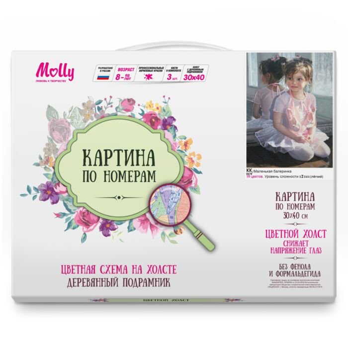 Картина по номерам с цветной схемой Molly Маленькая Балеринка 30х40 19 цветов купить,NaN