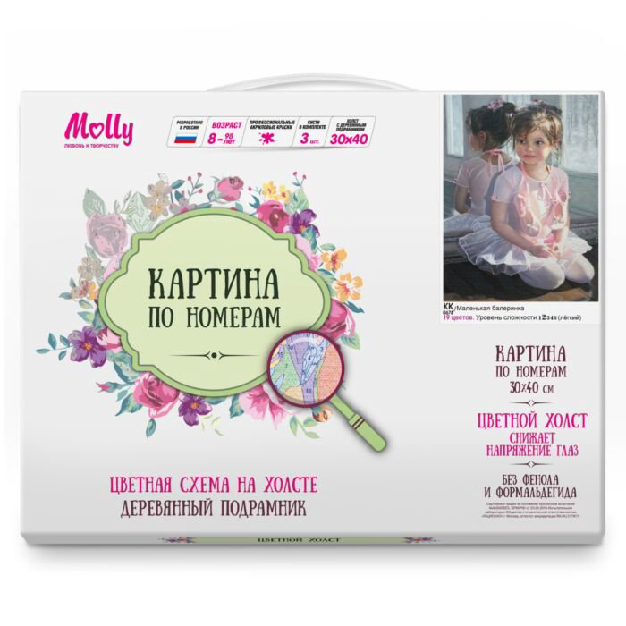 Картина по номерам с цветной схемой Molly Маленькая Балеринка 30х40 19 цветов купить,NaN