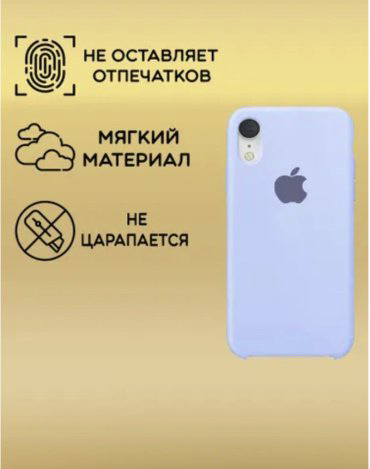 Чехол Для Apple iPhone Xr голубой купить,970