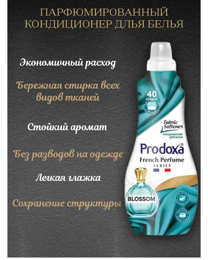 Кондиционер для белья Prodoxa Blossom 1300 мл купить,NaN