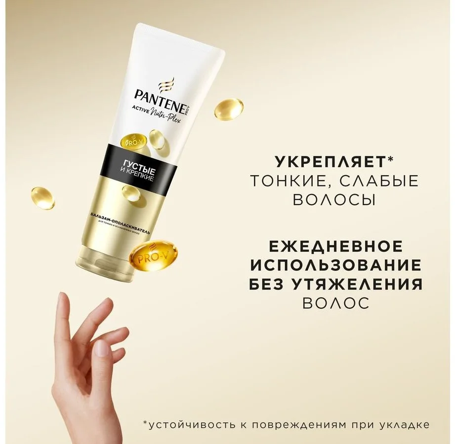 Бальзам-ополаскиватель Pantene Active Nutri-Plex густые и крепкие 180мл - ForteMarket Бальзам-ополаскиватель Pantene Active Nutri-Plex густые и крепкие 180мл купить,NaN