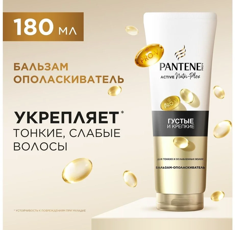 Бальзам-ополаскиватель Pantene Active Nutri-Plex густые и крепкие 180мл - ForteMarket Бальзам-ополаскиватель Pantene Active Nutri-Plex густые и крепкие 180мл купить,NaN