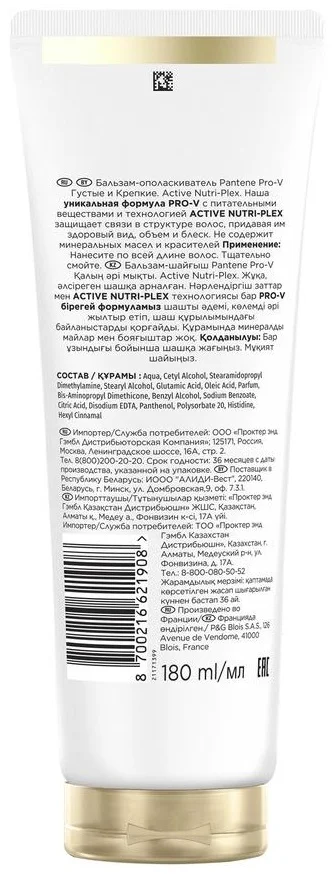 Бальзам-ополаскиватель Pantene Active Nutri-Plex густые и крепкие 180мл - ForteMarket Бальзам-ополаскиватель Pantene Active Nutri-Plex густые и крепкие 180мл купить,NaN