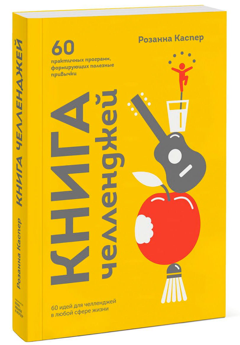 Психология Каспер Р. Книга челленджей купить,NaN