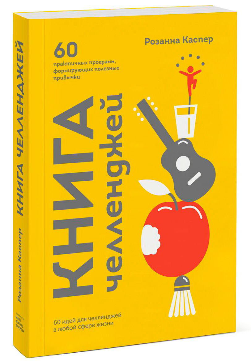 Психология Каспер Р. Книга челленджей купить,NaN