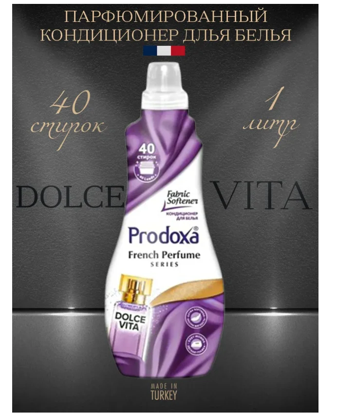 Кондиционер для белья Prodoxa Dolce vita 1300 мл