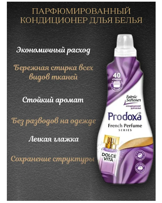 Кондиционер для белья Prodoxa Dolce vita 1300 мл