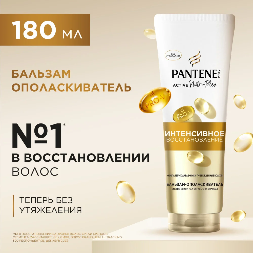Бальзам-ополаскиватель Pantene интенсивное восстановление 180 мл - ForteMarket Бальзам-ополаскиватель Pantene интенсивное восстановление 180 мл купить,NaN
