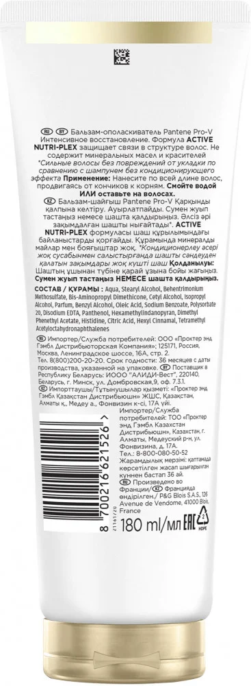 Бальзам-ополаскиватель Pantene интенсивное восстановление 180 мл - ForteMarket Бальзам-ополаскиватель Pantene интенсивное восстановление 180 мл купить,NaN