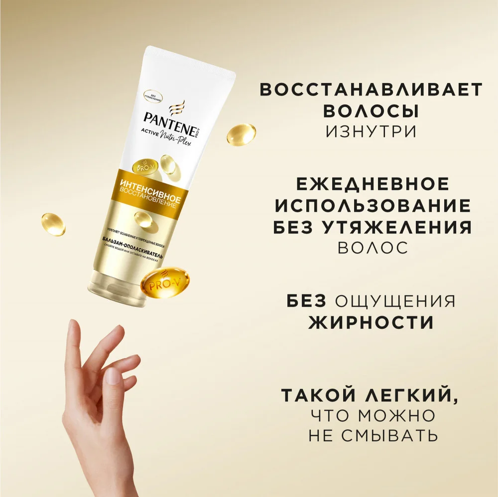 Бальзам-ополаскиватель Pantene интенсивное восстановление 180 мл - ForteMarket Бальзам-ополаскиватель Pantene интенсивное восстановление 180 мл купить,NaN
