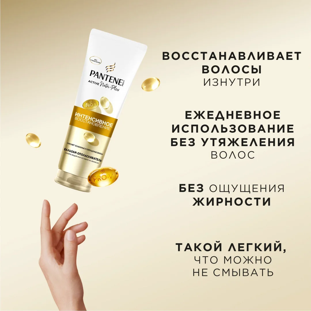 Бальзам-ополаскиватель Pantene Active Nutri-Plex интенсивное восстановление 275мл купить,NaN