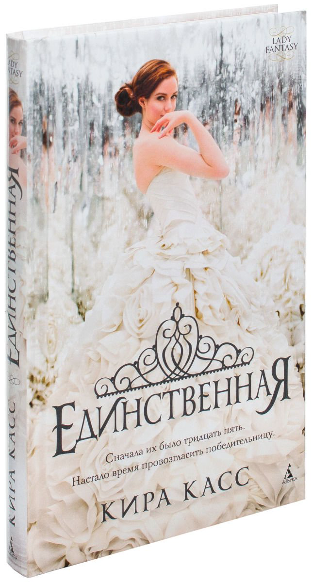 Young adult Касс К. Единственная купить,NaN