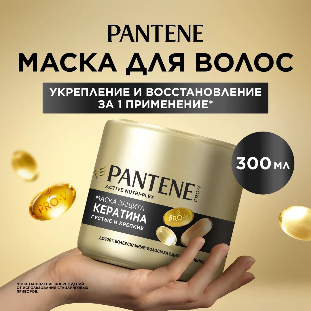 Маска для волос Pantene Pro-V густые и крепкие 300 мл купить,NaN