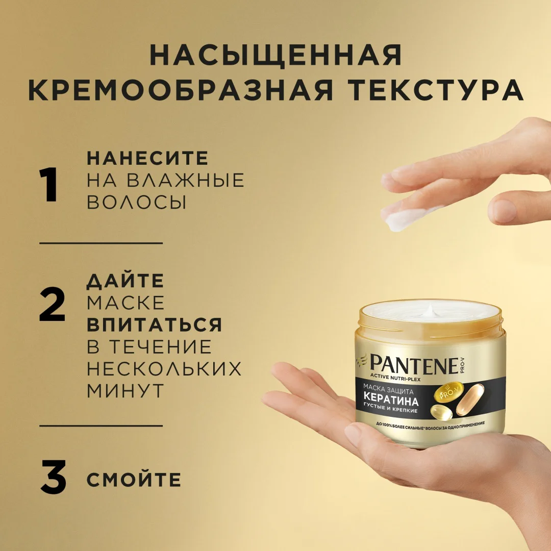 Маска для волос Pantene Pro-V густые и крепкие 300 мл купить,NaN