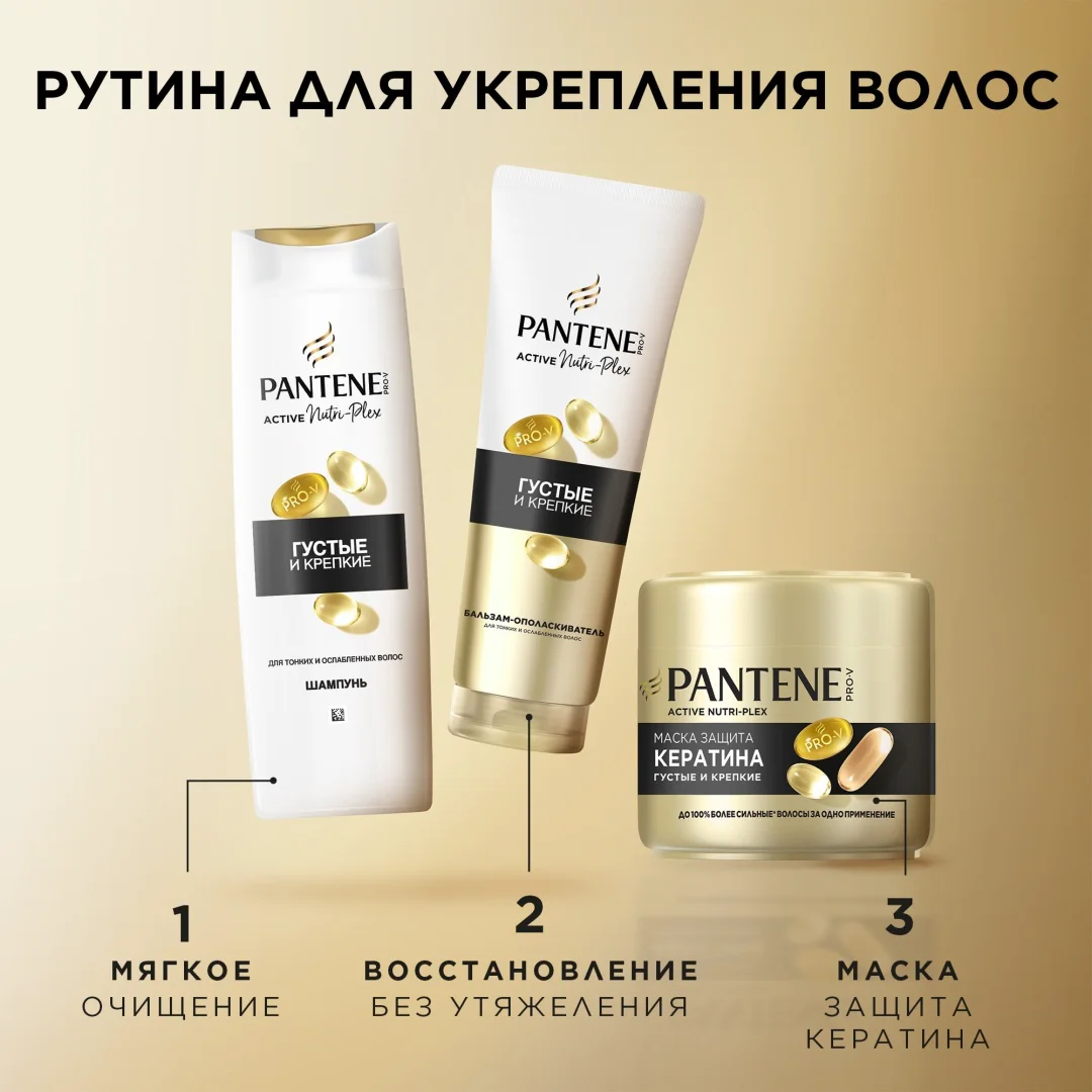 Маска для волос Pantene Pro-V густые и крепкие 300 мл купить,NaN
