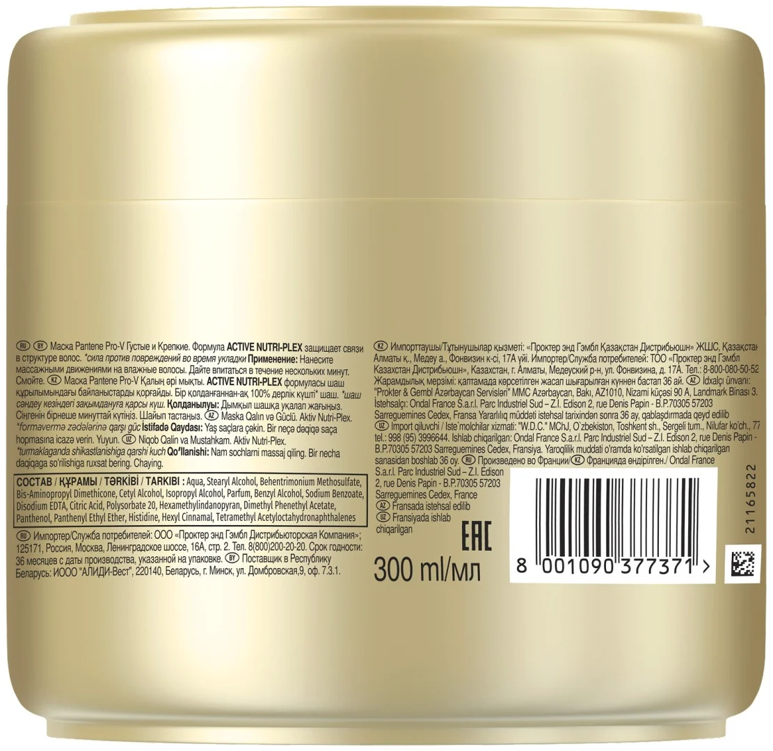 Маска для волос Pantene Pro-V густые и крепкие 300 мл купить,NaN