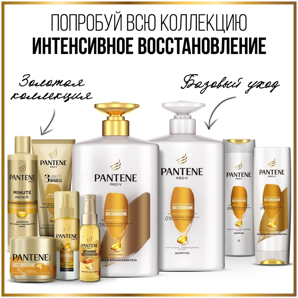 Бальзам-ополаскиватель Pantene интенсивное восстановление 180 мл - ForteMarket Бальзам-ополаскиватель Pantene интенсивное восстановление 180 мл купить,NaN