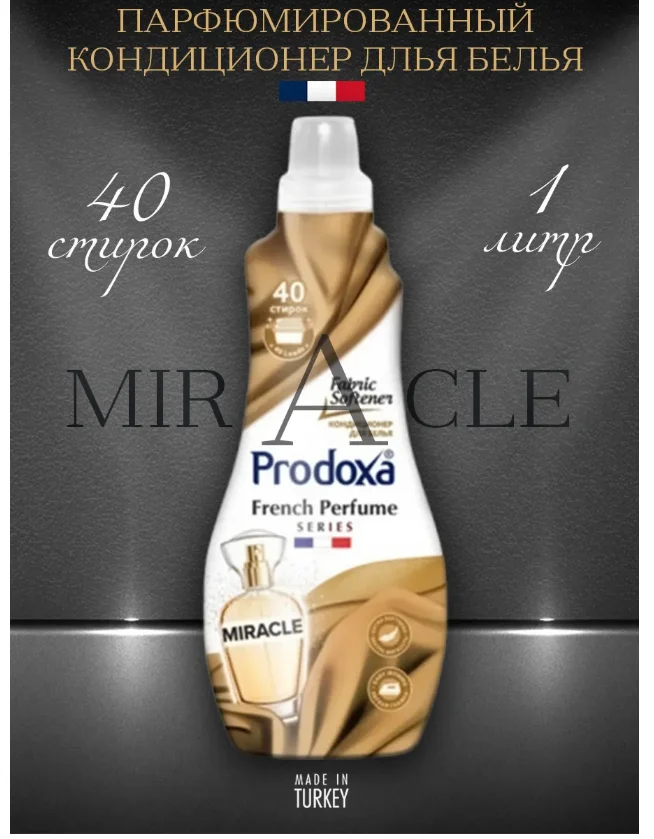 Кондиционер для белья Prodoxa Miracle 1300 мл