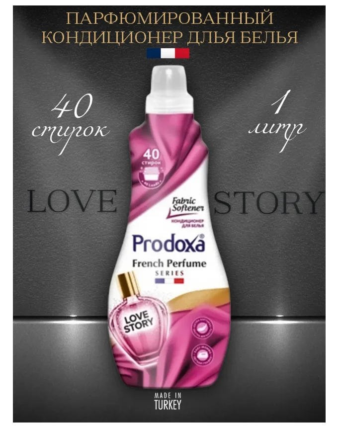 Кондиционер для белья Prodoxa Love Store 1300 мл купить,NaN