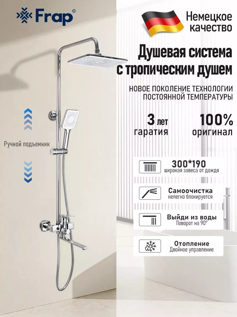 Frap душевой набор (гарнитур) F2471, пластик купить,NaN
