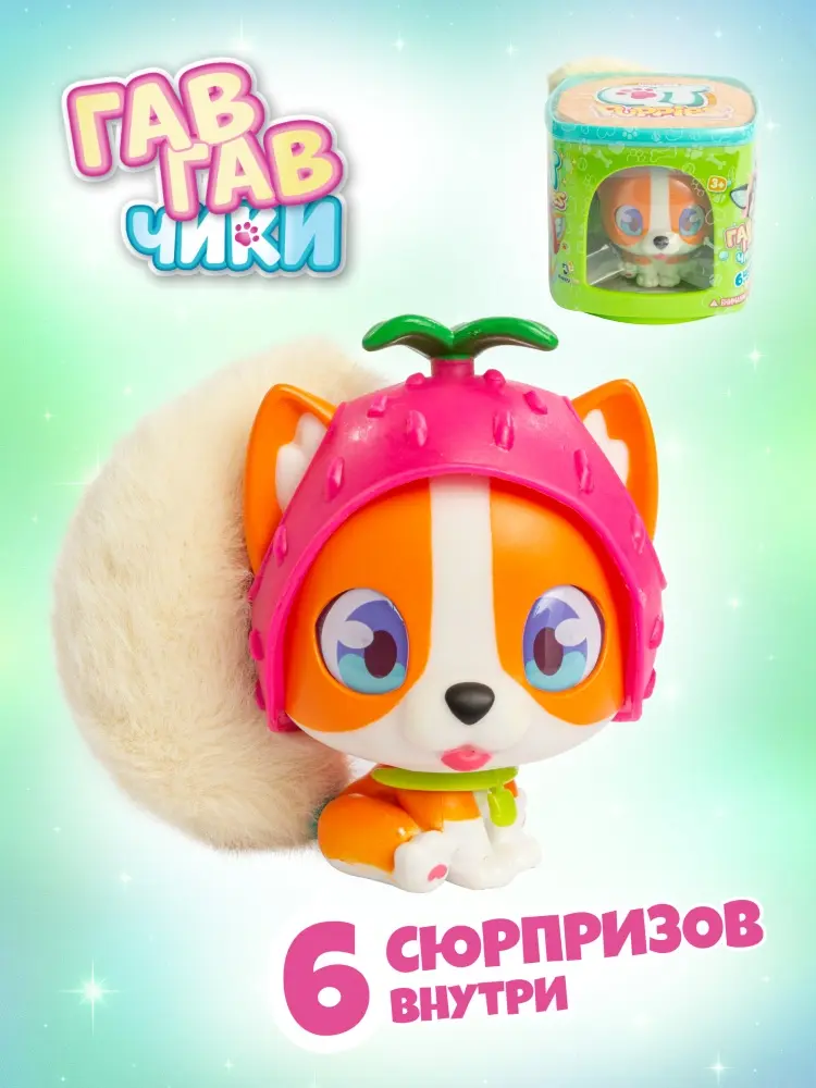 Набор QT Kitties Игровой набор QT Puppies Милые щенята Софи