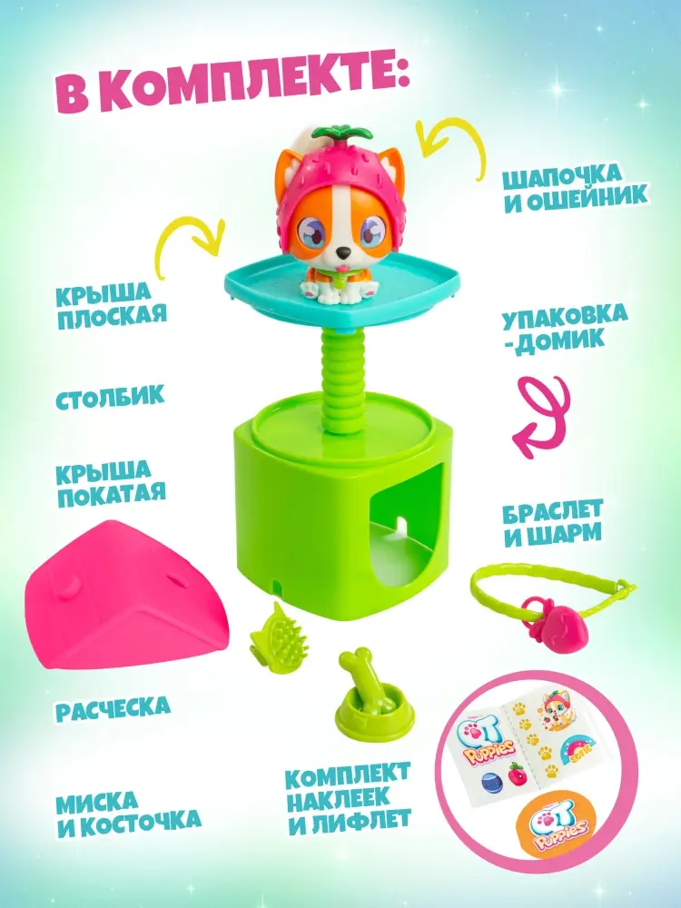 Набор QT Kitties Игровой набор QT Puppies Милые щенята Софи