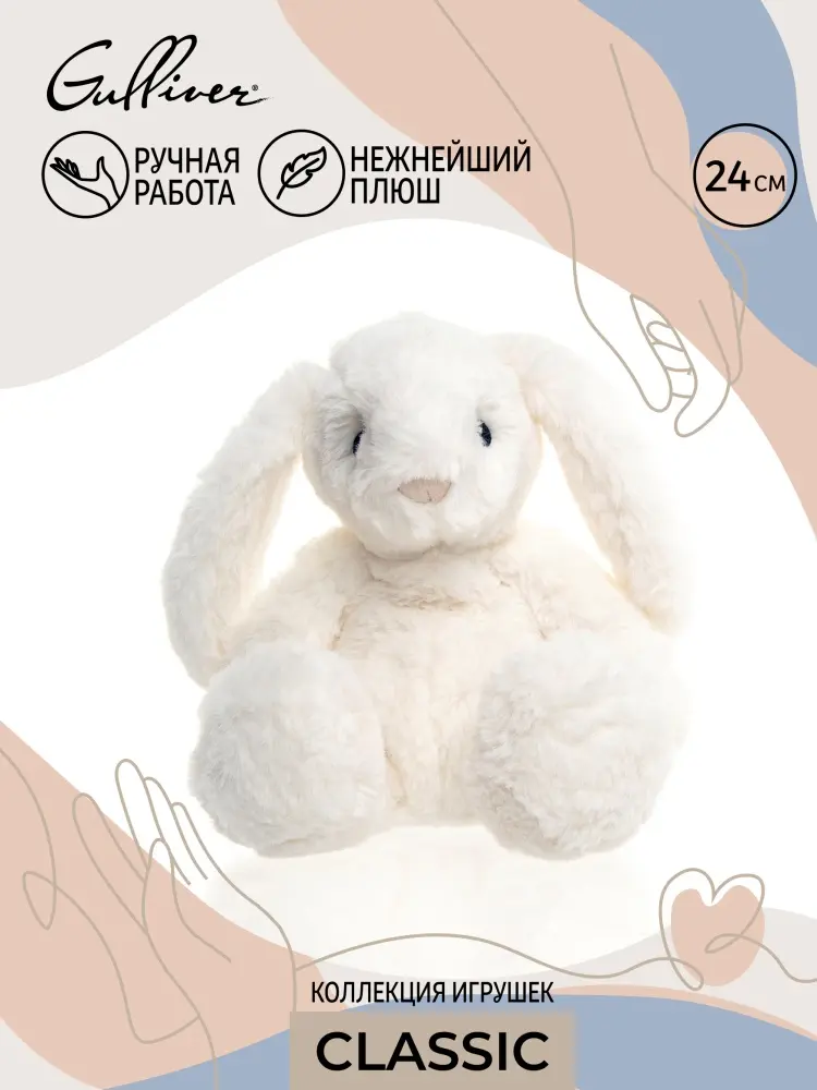 Мягкая игрушка Gulliver Зайка, 24 см