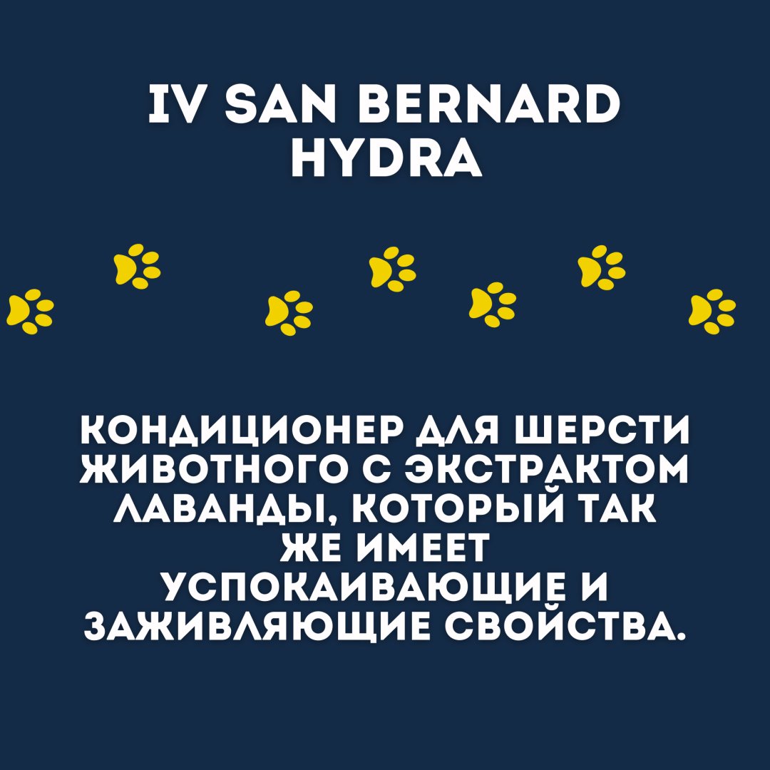Уход Iv San Bernard Hydra Кондиционер для чувствительной кожи с экстрактом лаванды 2450 мл купить,NaN