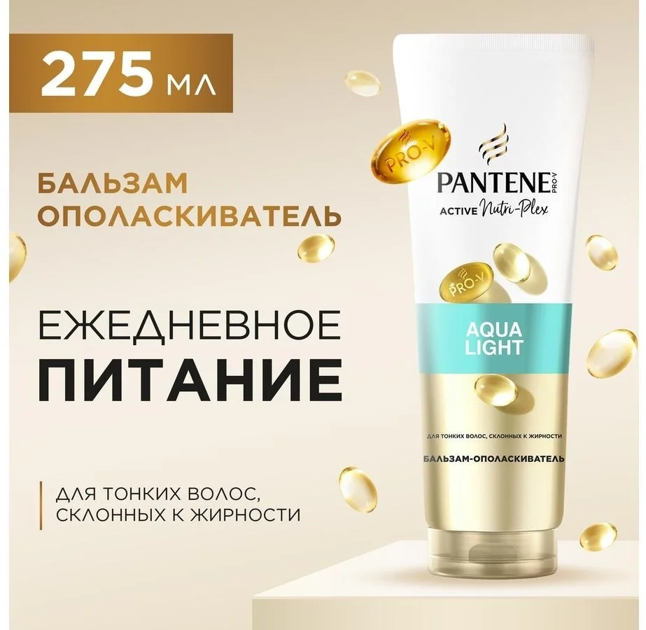 Бальзам-ополаскиватель Pantene Aqua Light 275 мл купить,NaN