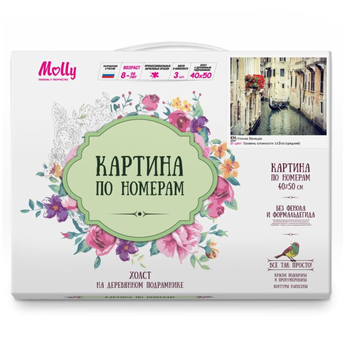 Картина по номерам Molly Улочки Венеции 40х50 21 цвета купить,NaN