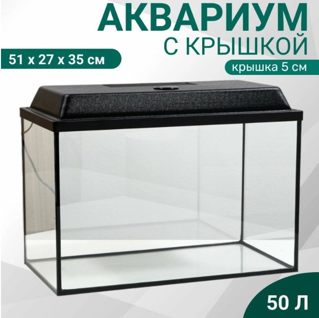 Пижон Aqua аквариум 50 л купить,NaN