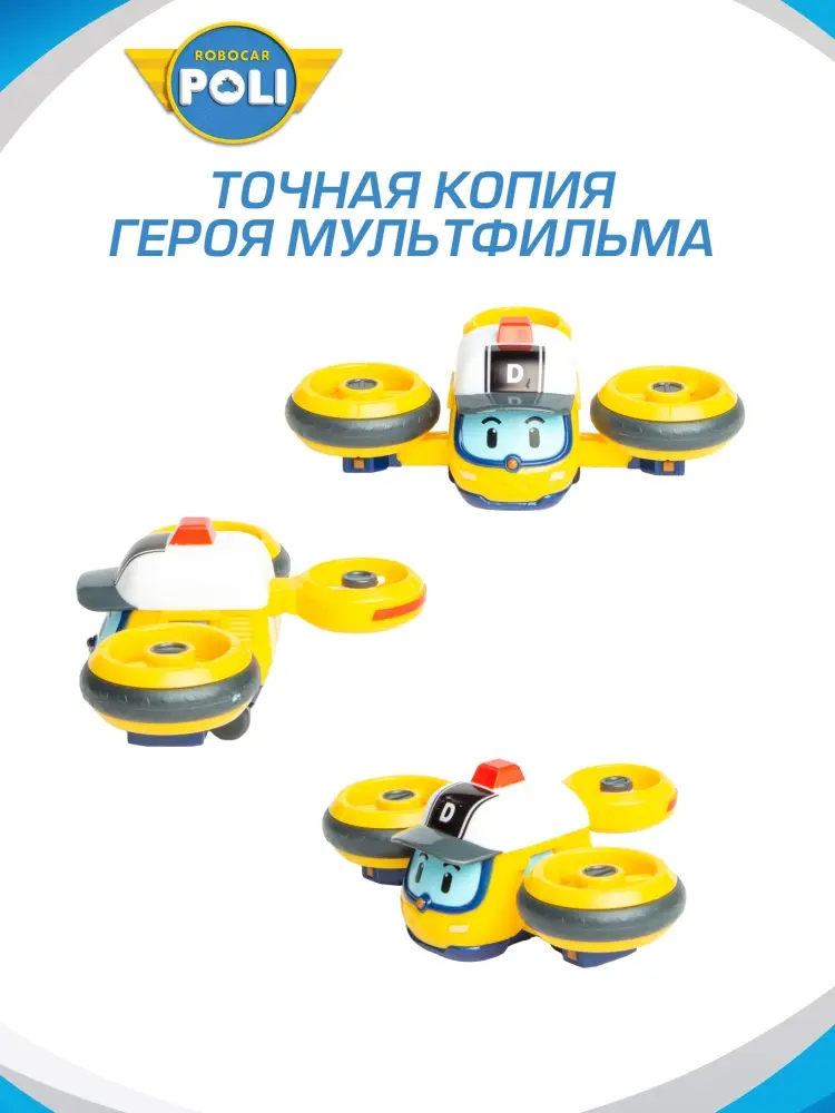 Машина Robocar Poli Машинка Робокар Поли, мини "Дрони" мультиколор