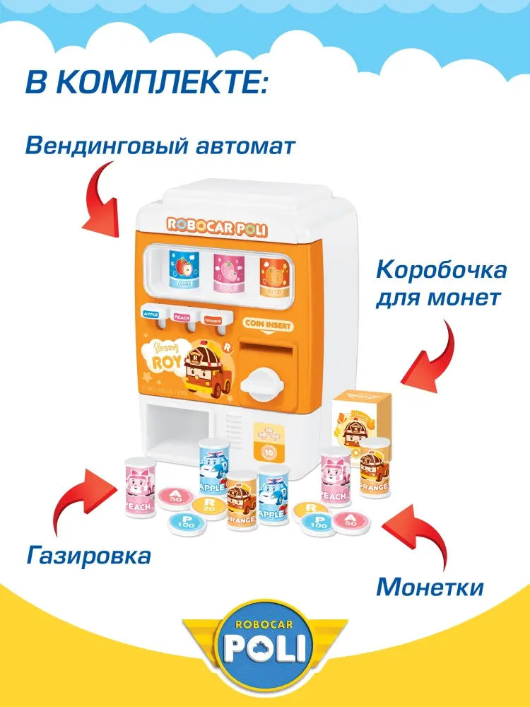 Набор Robocar Poli Игровой набор Робокар Поли, "МИНИ Вендинговый автомат" Рой
