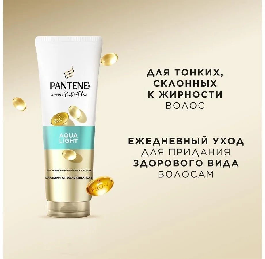 Бальзам-ополаскиватель Pantene Aqua Light 275 мл купить,NaN