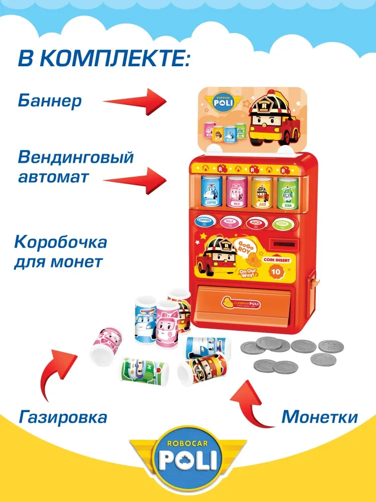 Набор Robocar Poli Игровой набор Робокар Поли, "Вендинговый автомат" Рой