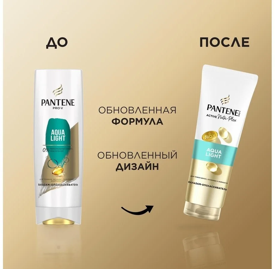 Бальзам-ополаскиватель Pantene Aqua Light 275 мл купить,NaN