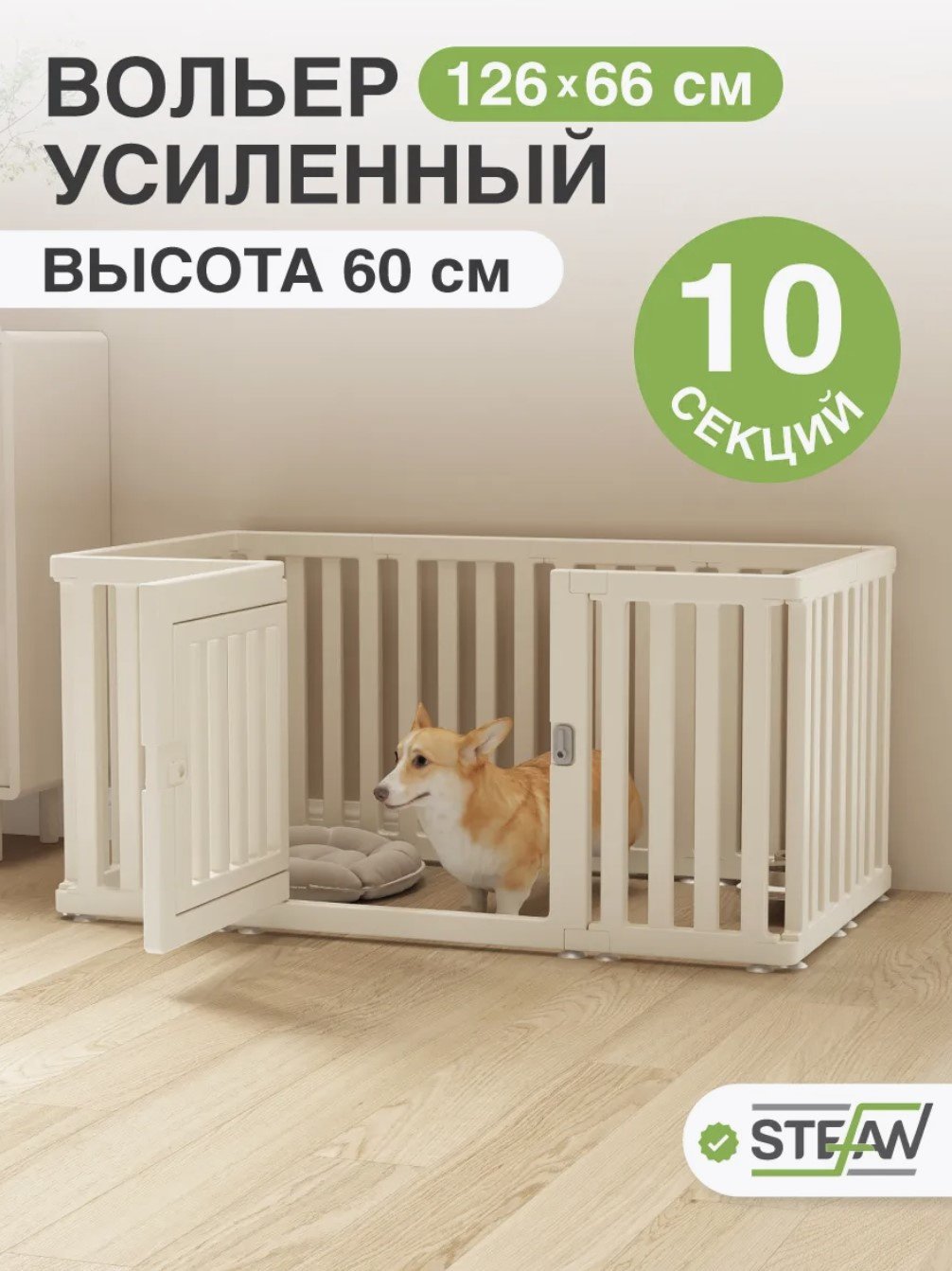Stefan вольер 299386889 белый купить,NaN