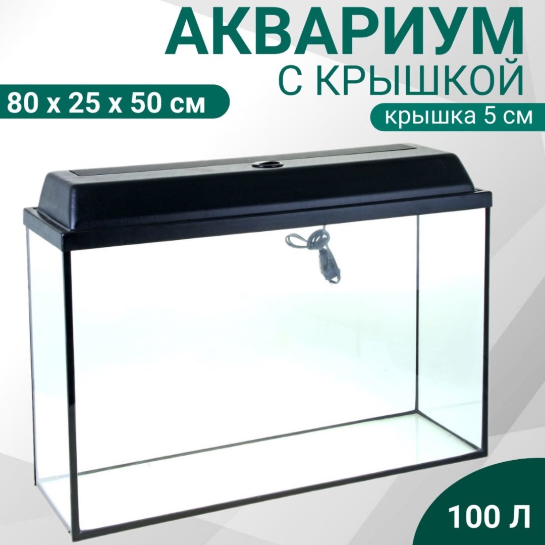 NG аквариум 100 л купить,NaN
