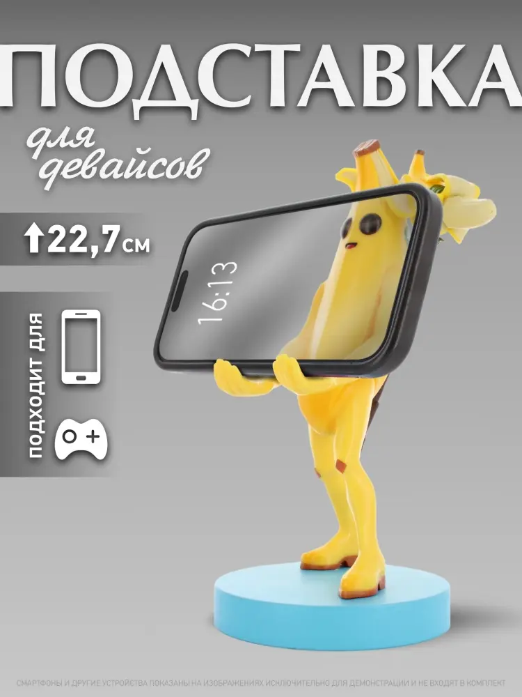 Подставка для приставки Cable Guys Банан желтый