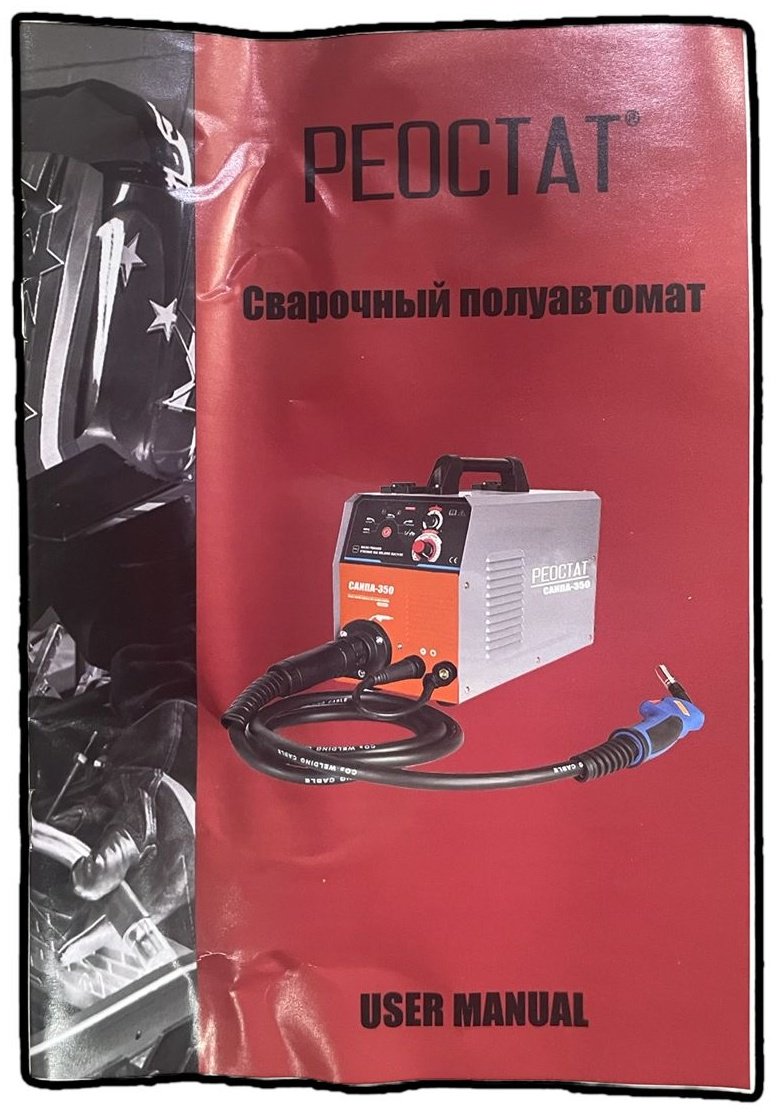 Реостат сварочный инвертор САИПА-350 (полуавтоматическая сварка (MIG/MAG), ручная дуговая сварка (MMA)) купить,NaN