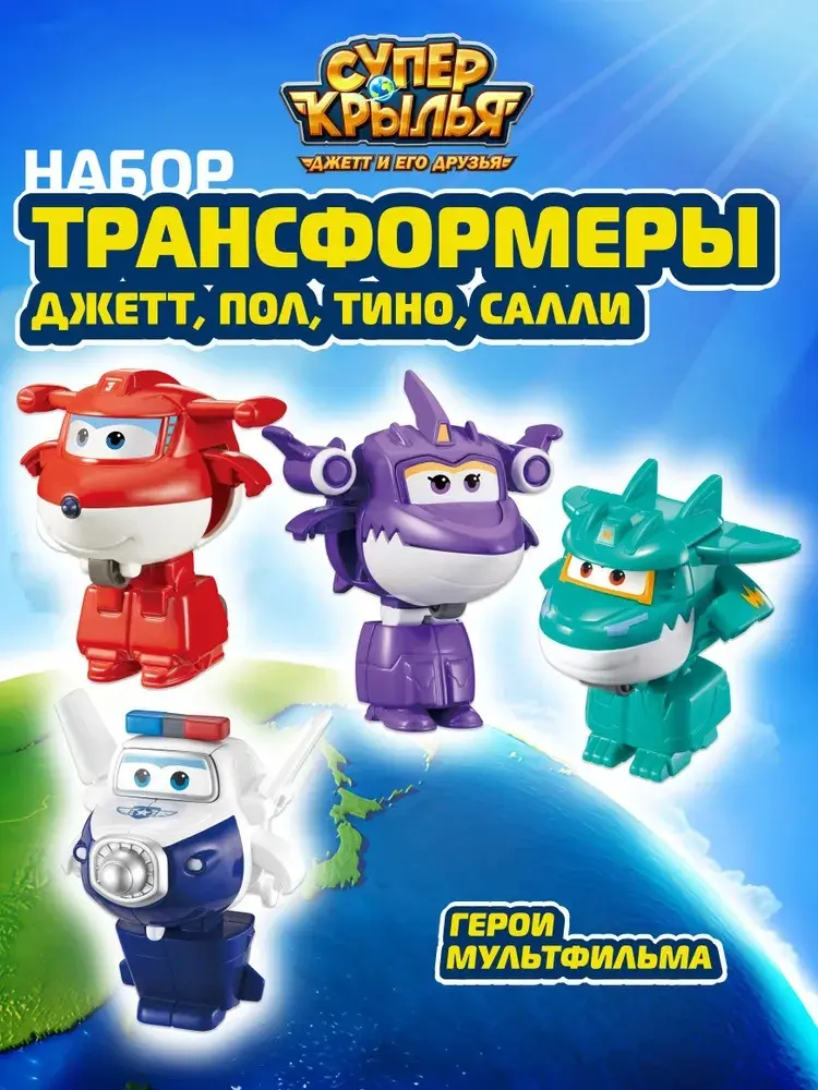 Трансформер Super Wings Супер Крылья, высота 11 см