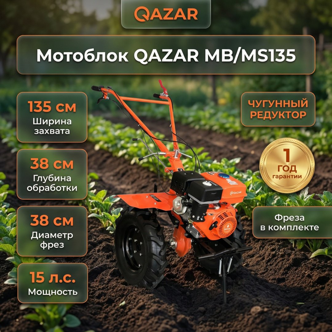 Мотоблок QAZAR MB/MS135 купить,NaN