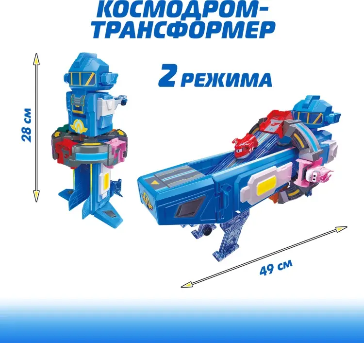 Космический корабль Super Wings Пусковая станция - Мировой космодром мультиколор