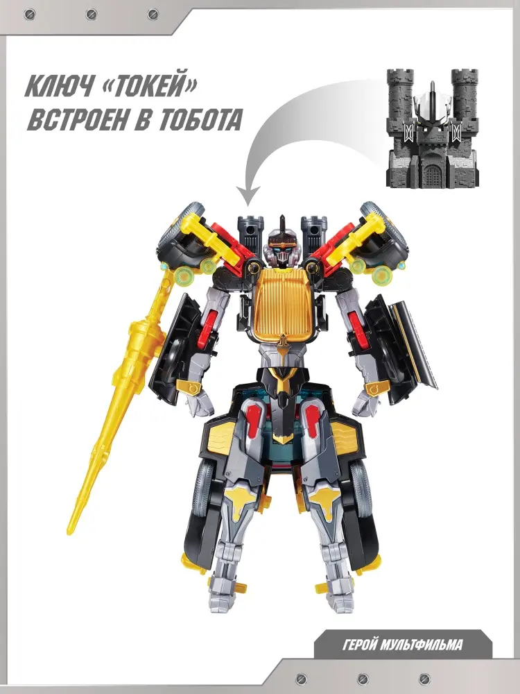Трансформер Tobot Робот-трансформер ТОБОТ Парагон NEW, высота 19 см