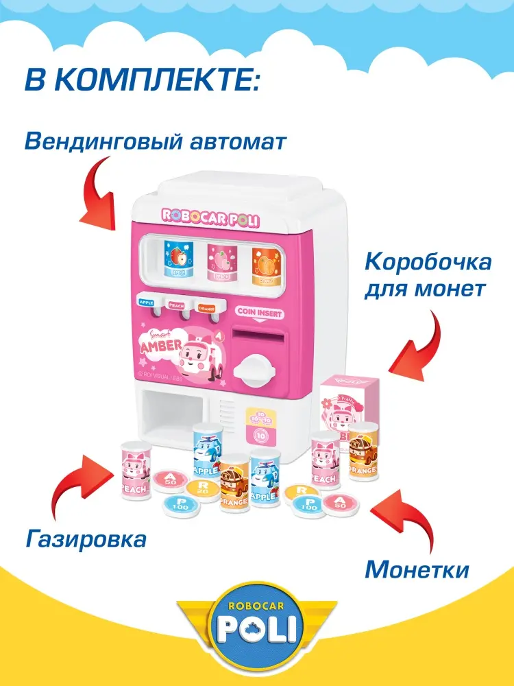Набор Robocar Poli Игровой набор "МИНИ Вендинговый автомат" Эмбер
