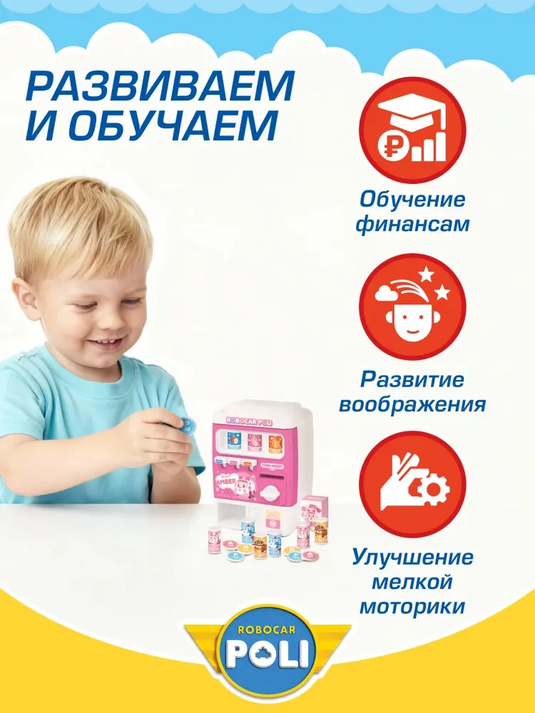 Набор Robocar Poli Игровой набор "МИНИ Вендинговый автомат" Эмбер