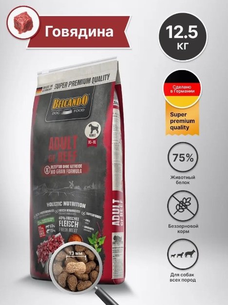 Корм Belcando Adult GF Beef Говядина для взрослых всех пород 12.5 кг купить,NaN
