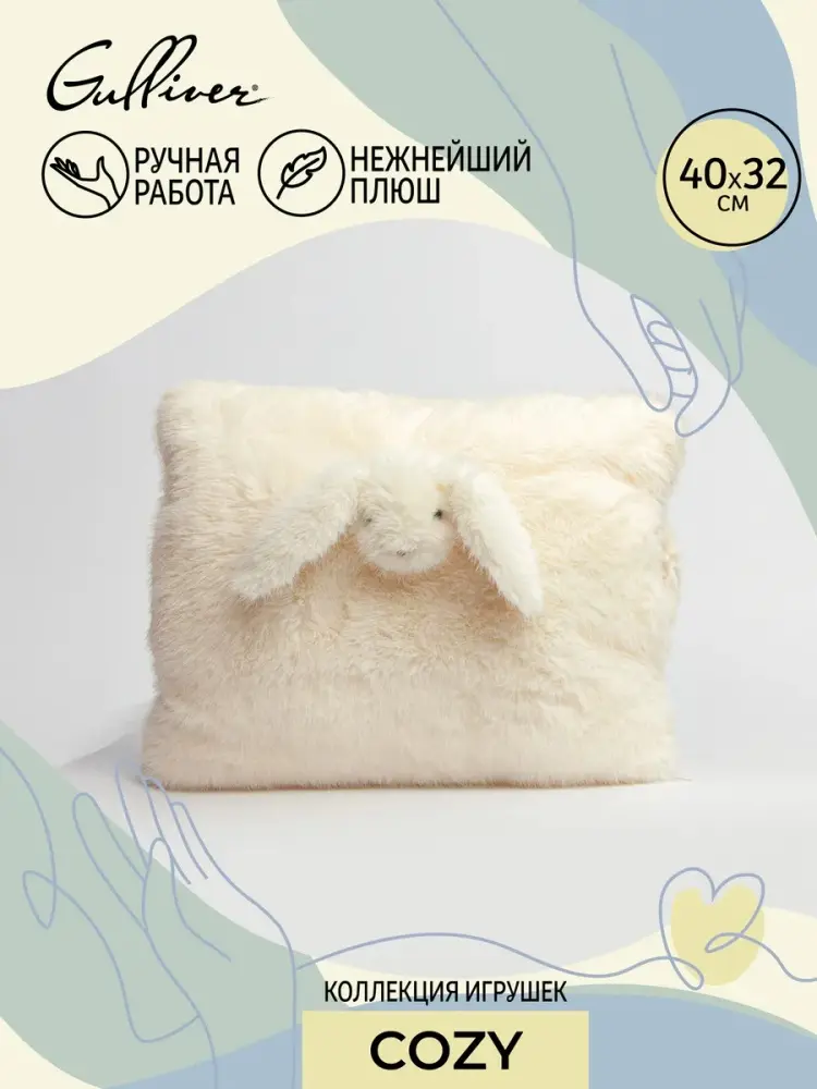 Подушка-игрушка Gulliver Подушка-зайка белая 40х32 см, коллекция Cozy, 32 см