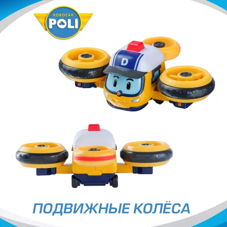 Машина Robocar Poli Машинка Робокар Поли, Дрони металлическая машинка (6 см) желтый