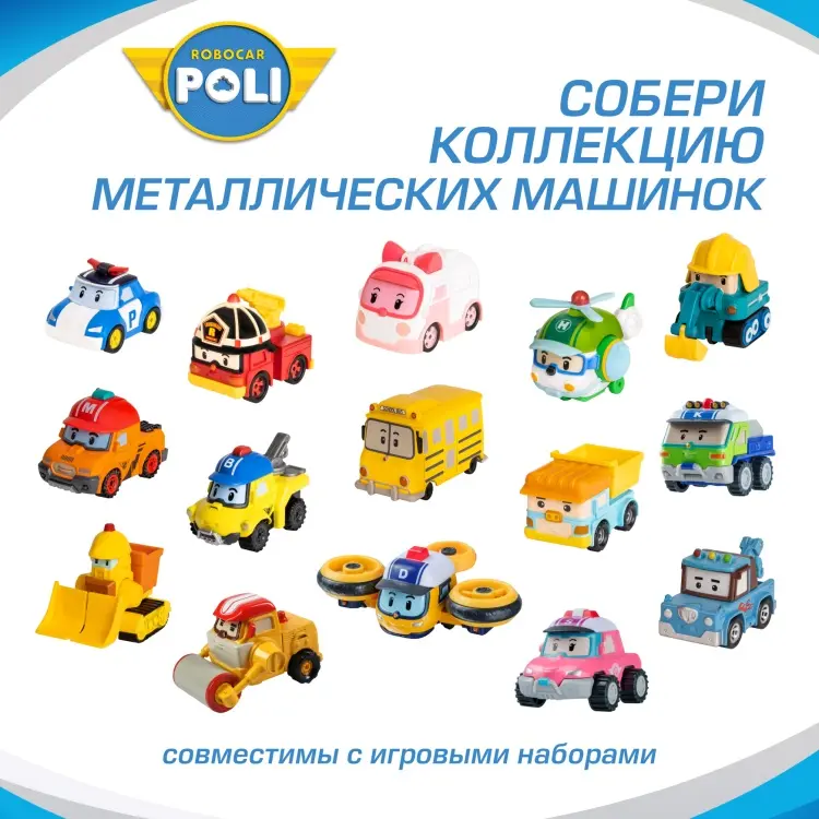 Машина Robocar Poli Машинка Робокар Поли, Дрони металлическая машинка (6 см) желтый